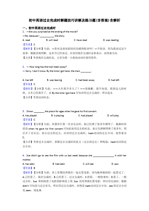 初中英语过去完成时解题技巧讲解及练习题(含答案)含解析