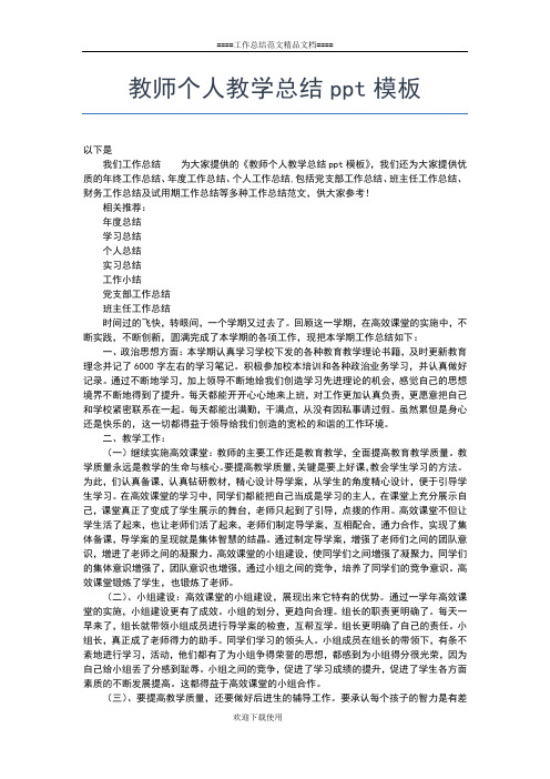 2019年最新教师个人政治思想总结工作总结文档【七篇】