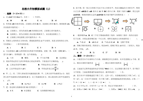 2017年名校小升初模拟试题数学苏教版(含答案)