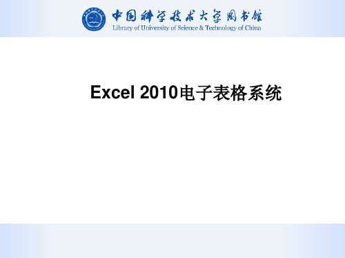 EXCEL_2010版完整教程