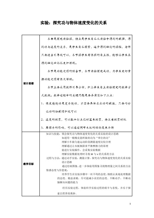 实验：探究功与速度变化的关系   说课稿  教案  教学设计