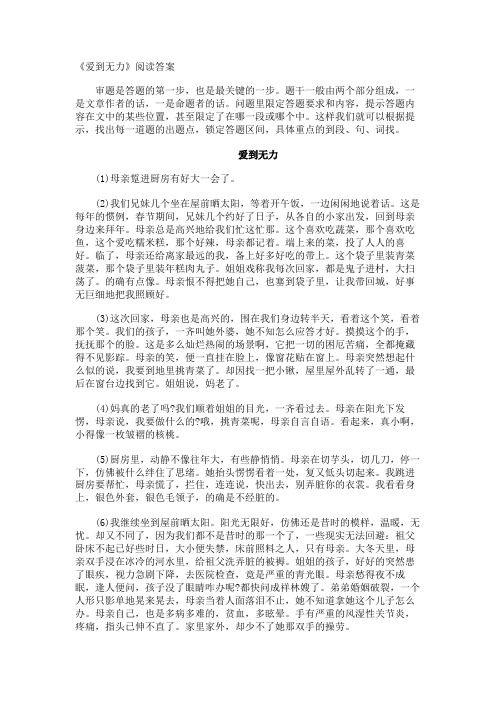 《爱到无力》阅读答案.docx