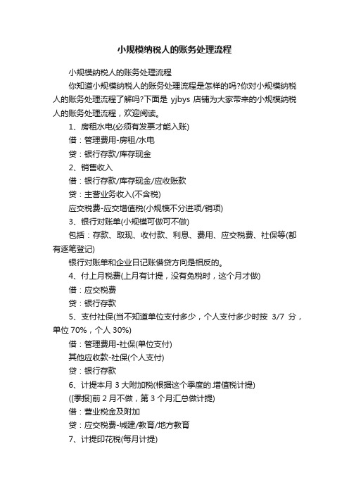 小规模纳税人的账务处理流程