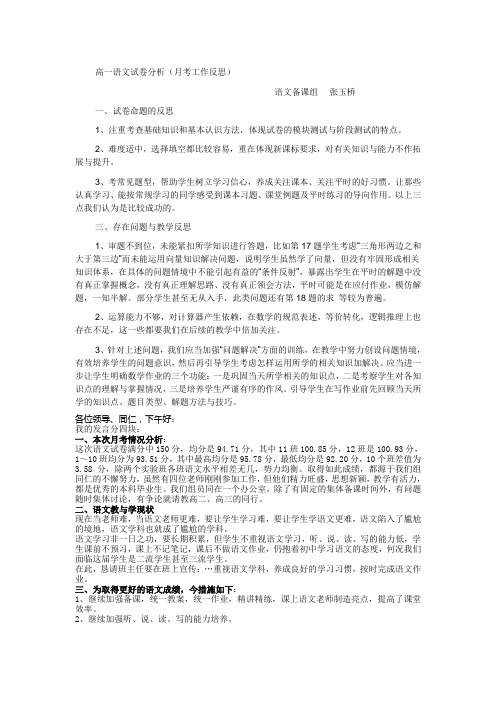 高一语文试卷分析