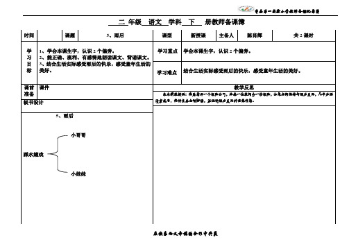 5、雨后备课记录薄