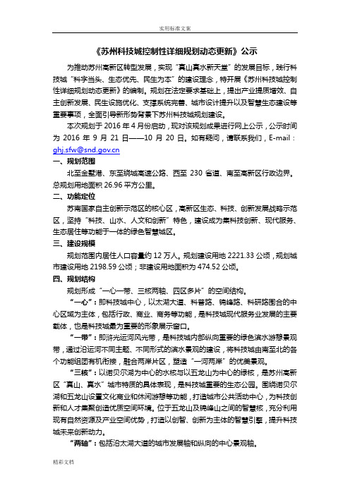 苏州科技城控制性详细规划动态更新公示