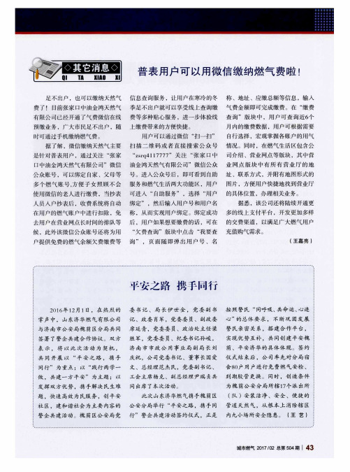 普表用户可以用微信缴纳燃气费啦!