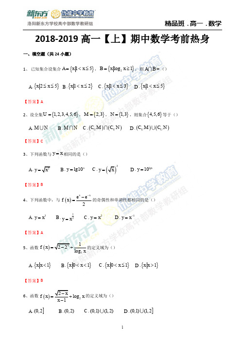 2017-2018学年河南省洛阳市高一(上)期中模拟-数学试卷-答案(1)