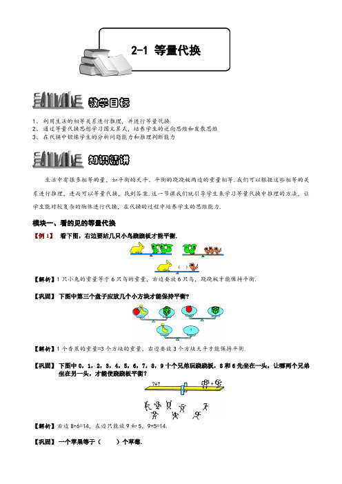 二年级奥数等量代换