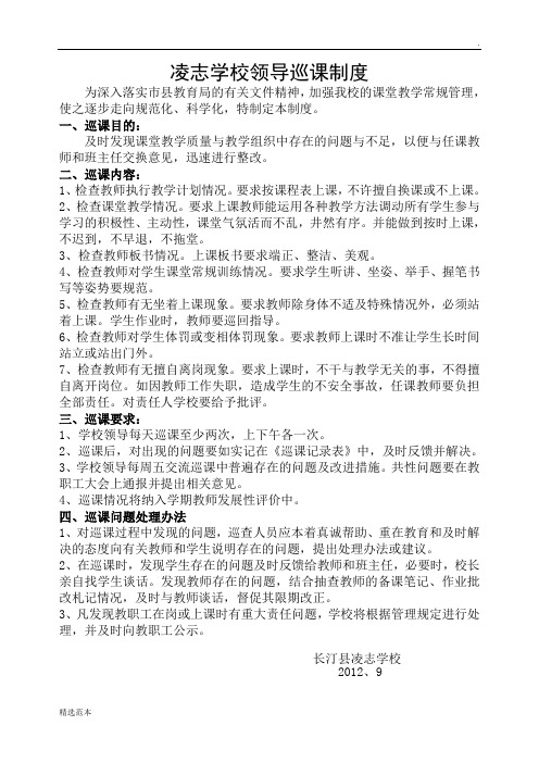学校领导巡课制度[完整版]