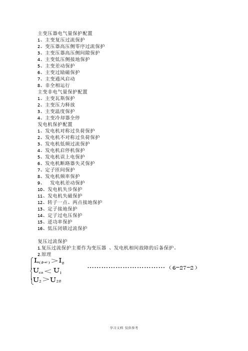 发变组保护