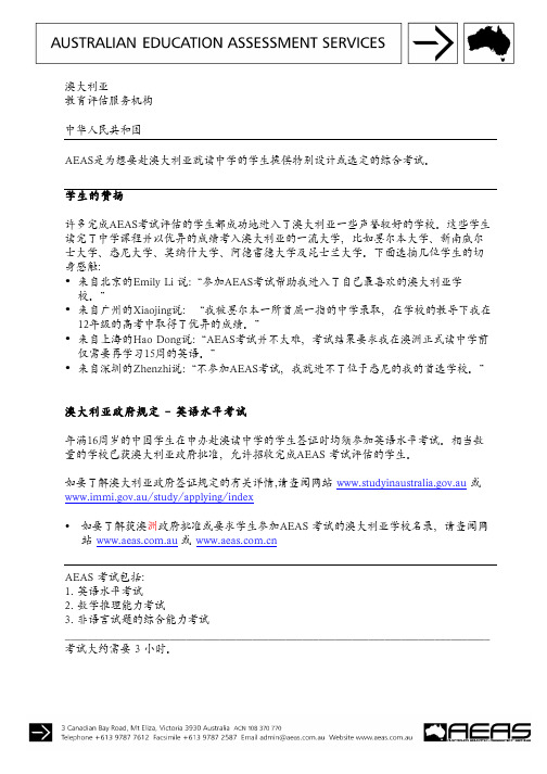 AEAS Brochure Text-Chinese