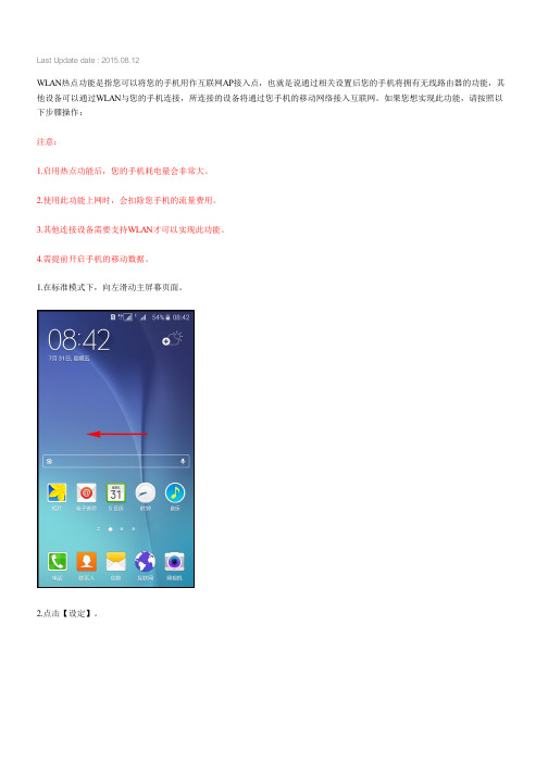 Samsung Galaxy A8如何开启WLAN热点(A8000)