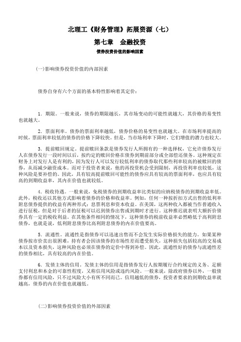 北理工《财务管理》课程学习资料(七 )81