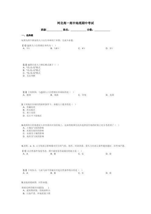 河北高一高中地理期中考试带答案解析
