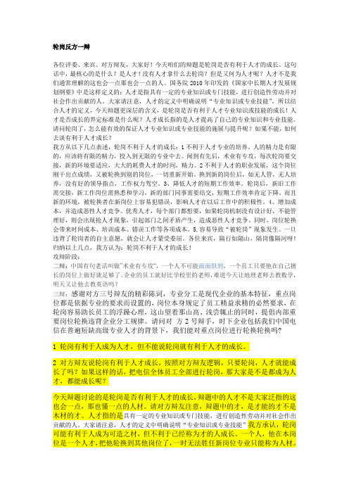 1反方：轮岗不利于人才成长