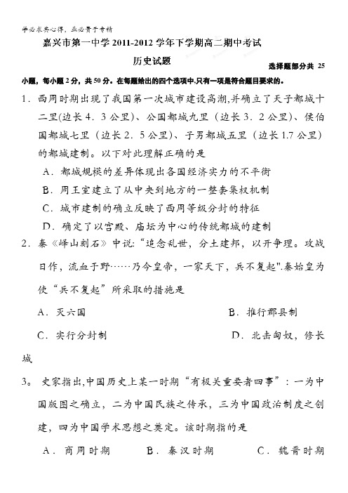 嘉兴市第一中学下学期高二期中考试历史试题