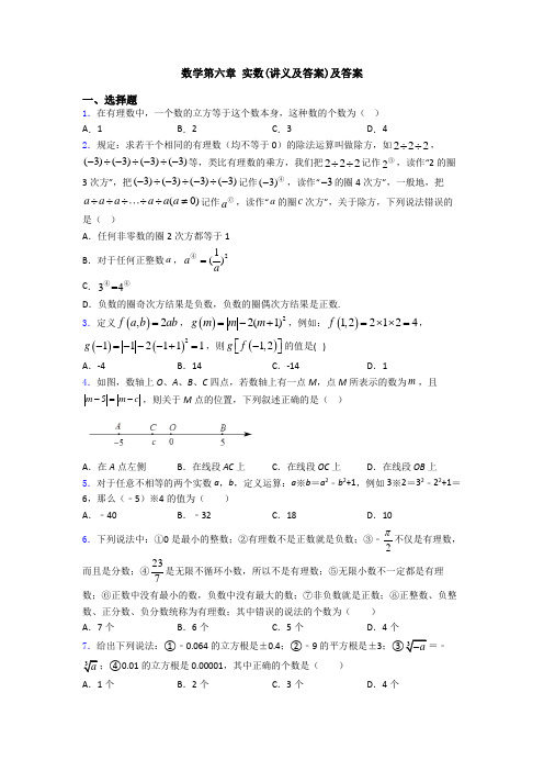 数学第六章 实数(讲义及答案)及答案