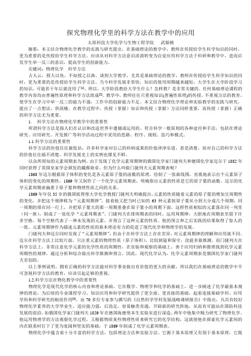 探究物理化学里的科学方法在教学中的应用