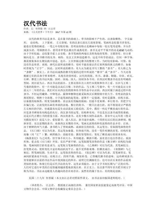 汉代书法