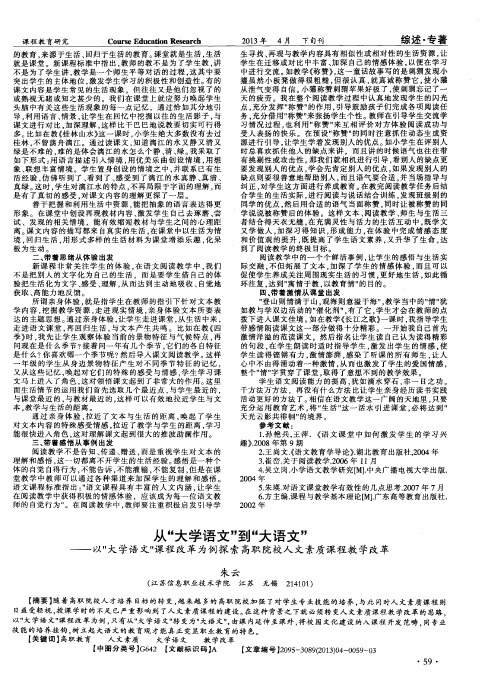 从“大学语文”到“大语文”——以“大学语文”课程改革为例探索高职院校人文素质课程教学改革