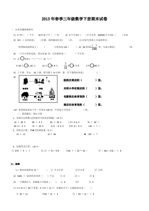 2013年人教版三年级下册数学期末测试卷答案