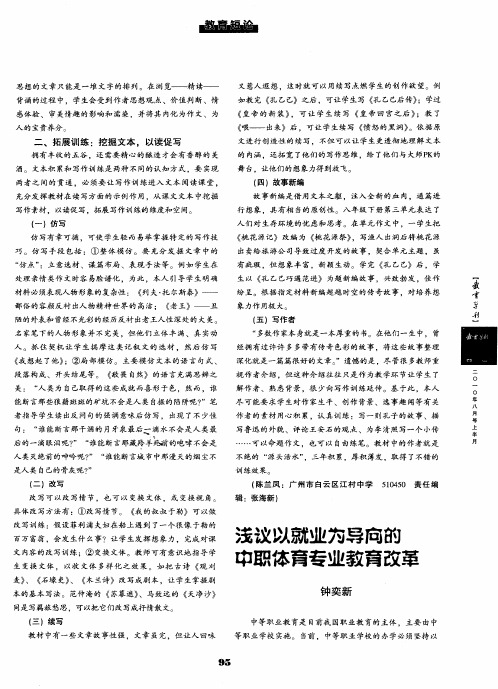 浅议以就业为导向的中职体育专业教育改革