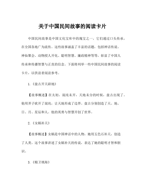 关于中国民间故事的阅读卡片