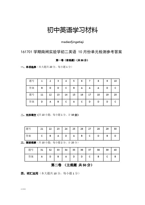 牛津译林版英语八上_初二初二英语10月份单元检测参考答案