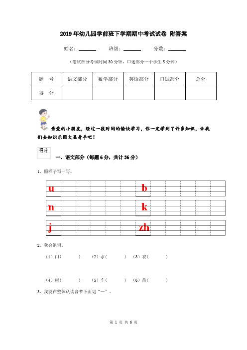 2019年幼儿园学前班下学期期中考试试卷 附答案