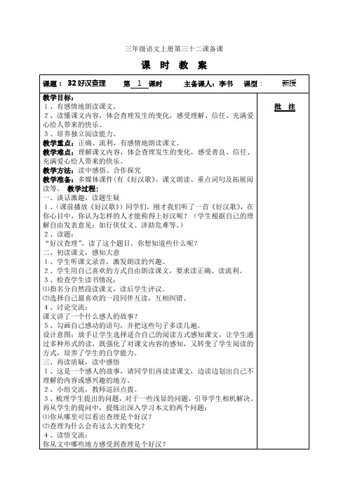 三年级上册语文32、好汉查理教案