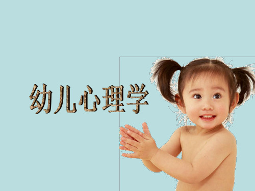 幼儿心理学课件：幼儿的言语(一)