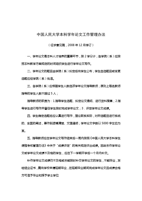 中国人民大学本科学年论文工作管理办法