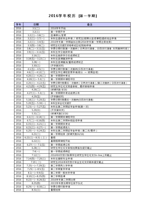 2016学年校历