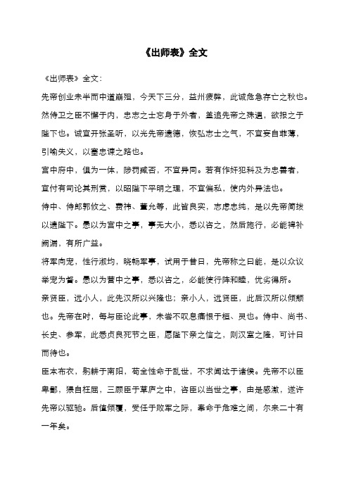 《出师表》全文