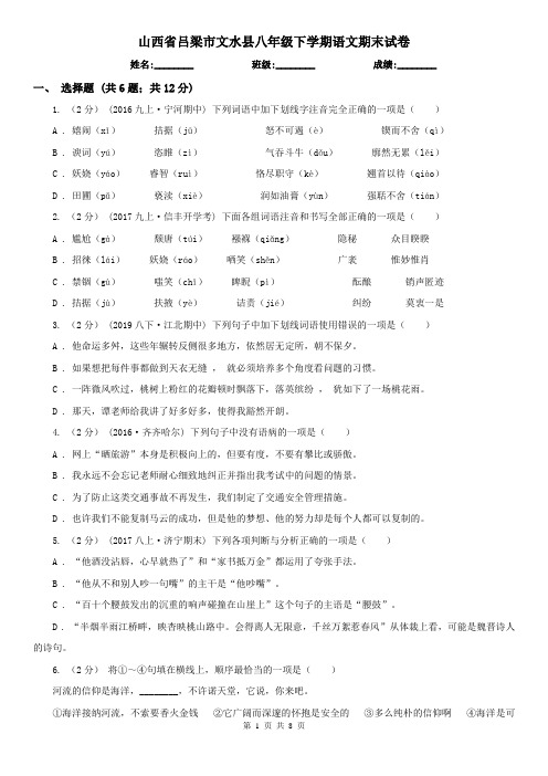 山西省吕梁市文水县八年级下学期语文期末试卷