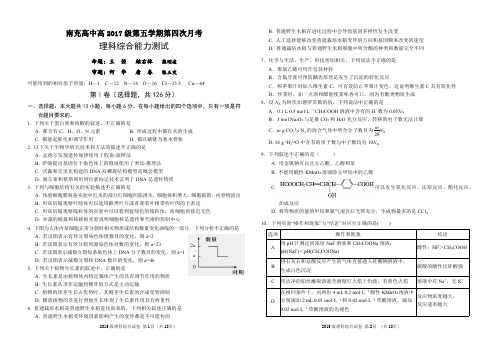 2020届四川省南充高中高2017级高三上期第四次月考理科综合试卷及答案