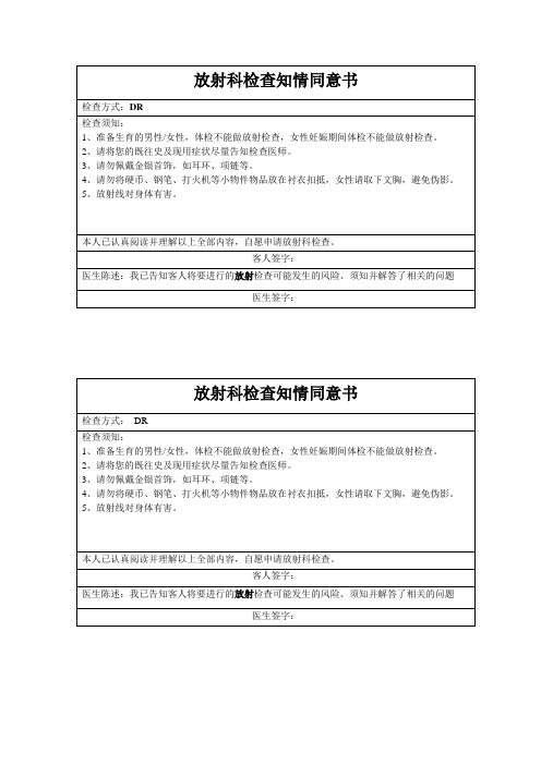 放射科检查知情同意