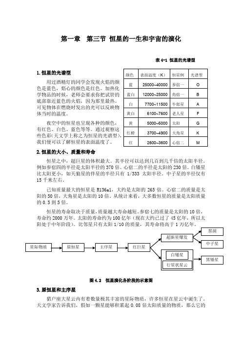 人教版高中地理选修1《第一章 宇宙 第三节 恒星的一生和宇宙的演化》_1