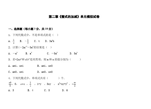 人教版七年级上册数学第二单元整式的加减单元测试题 (12)