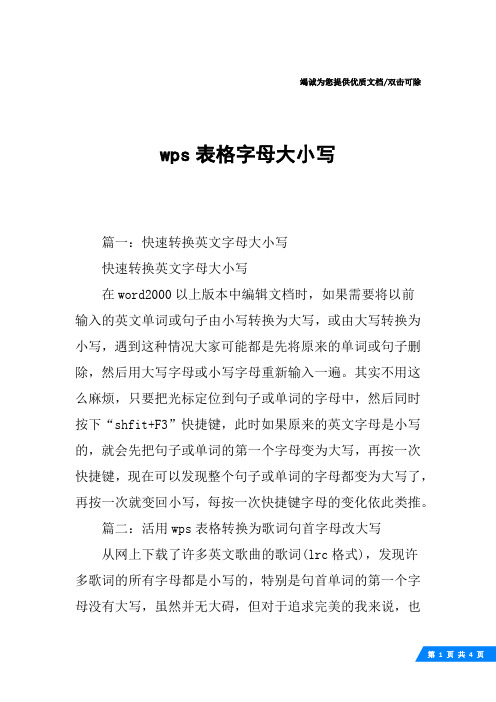 wps表格字母大小写