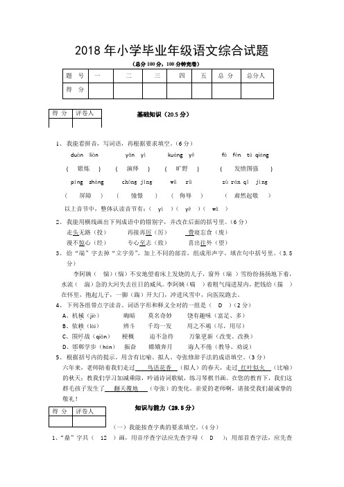 人教版2018年小学毕业六年级语文综合试题(含答案)