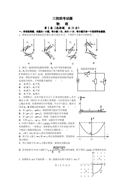 2014金陵中学、南外、海安中学联考物理试题