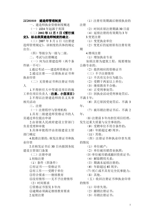 2011年二级建造师《建设工程法规及相关知识》复习要点