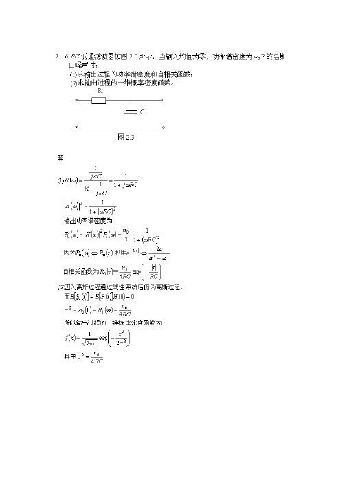 现代通信原理部分答案