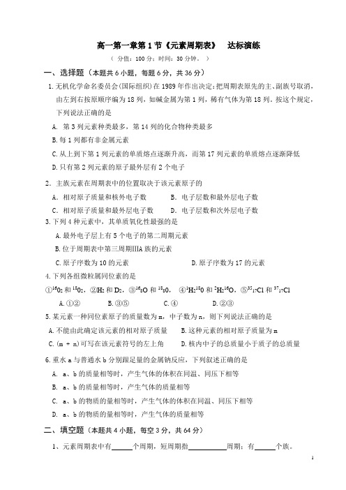 元素周期表 练习+习题课 附答案