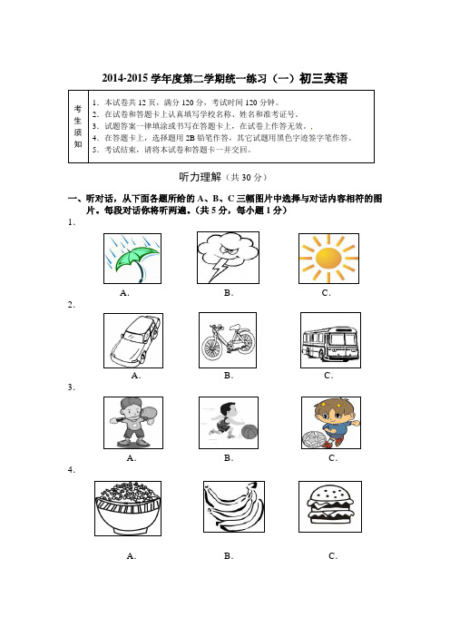 2014-2015学年度第二学期统一练习(一)初三英语附答案