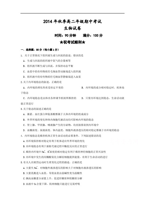 湖北省黄冈市黄梅国际育才高中2014-2015学年高二上学