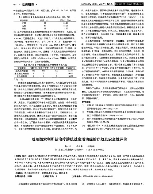 琥珀酸索利那新治疗膀胱过度活动症的疗效及安全性评价