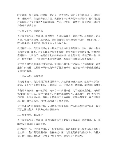 大学生学习先进事迹感言